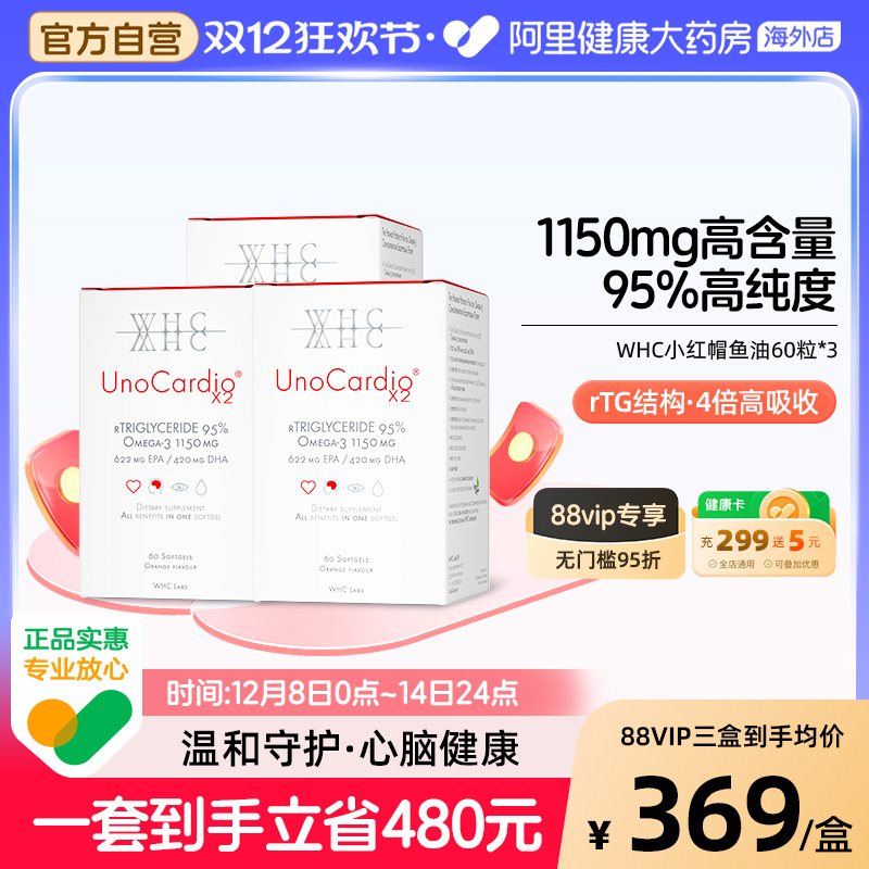 WHC高纯度深海鱼油呵护心脑