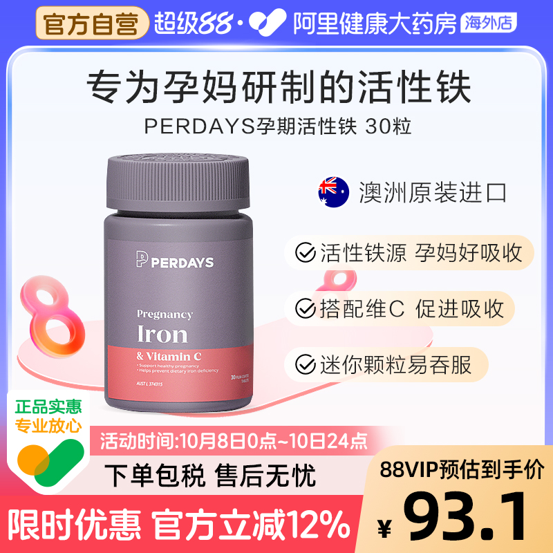 PERDAYS孕妇活性铁补铁改善气血