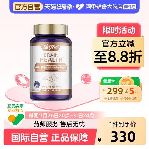 补脑脑力素DHAskyoo买二送一