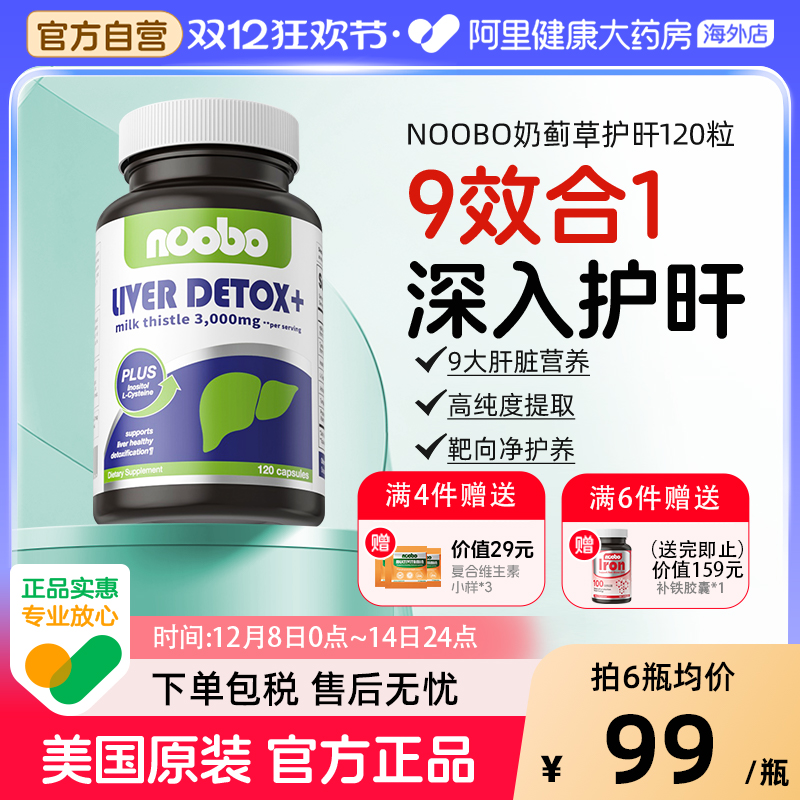 奶蓟草护肝片美国进口水飞蓟胶囊成人养肝熬夜男女保健品120粒