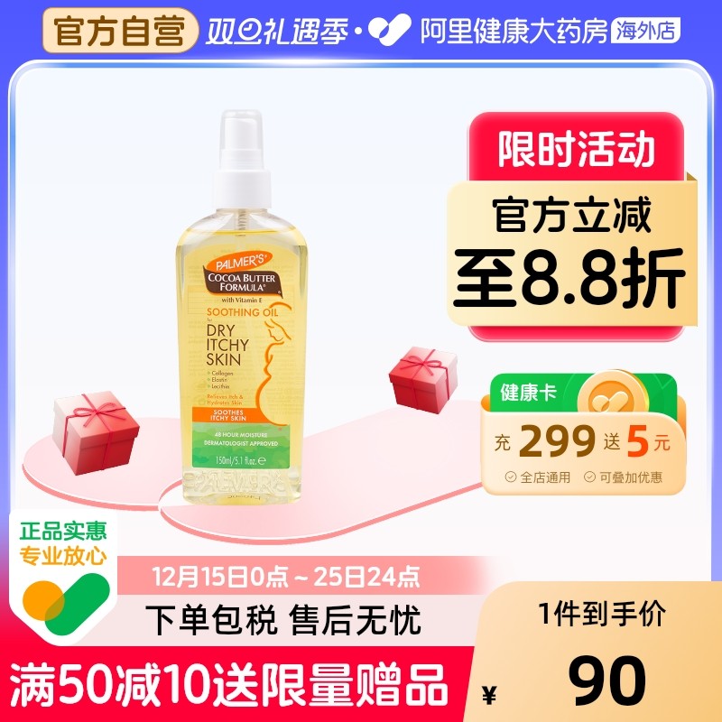 PALMER'S�����ϰ�Ħ�� �滺��������ͻ������Ԥ��������150ml 90.32Ԫ