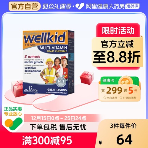 英国Vitabiotics薇塔贝尔儿童多种复合维生素AD营养咀嚼片30片