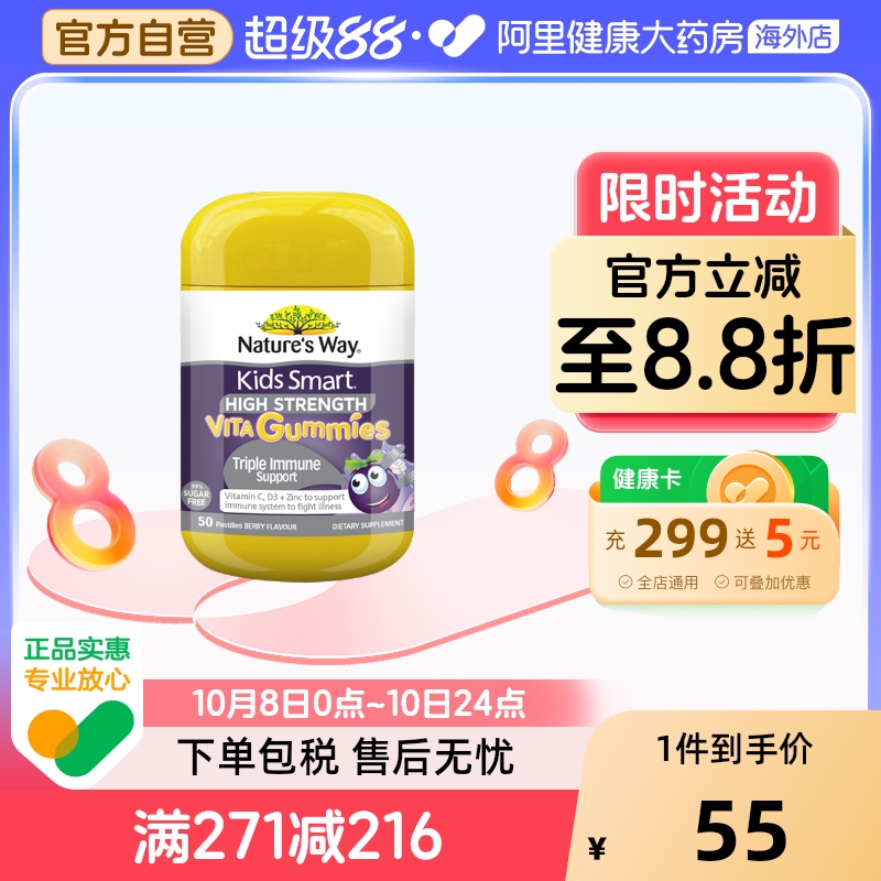 【2026/5/1到期】Nature's Way佳思敏高含量儿童黑接骨木软糖50粒