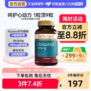 herbsofgold辅酶Q10泛醇成人中老年还原型护心脏易吸收和丽康30粒