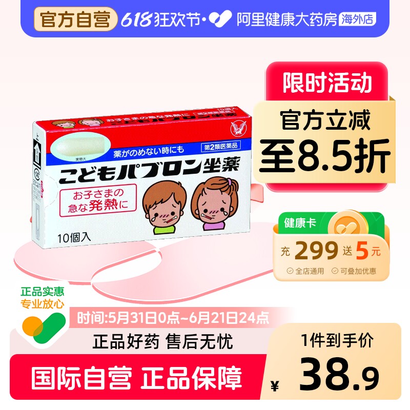 大正制药儿童退烧药婴儿小儿小孩日本进口退热栓剂止痛药官方正品