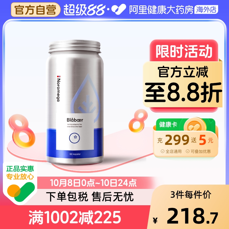 挪威Noromega越橘浓缩胶囊亮眼明眸花青素学生青少年蓝莓升级60粒