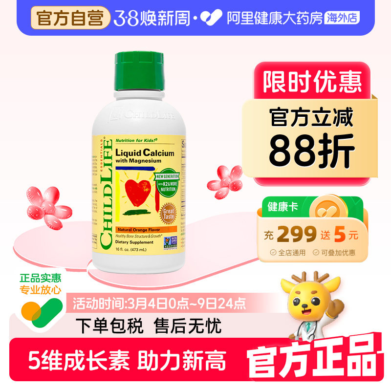 【最新效期】ChildLife童年时光大白瓶 钙镁锌儿童液体钙宝宝补钙
