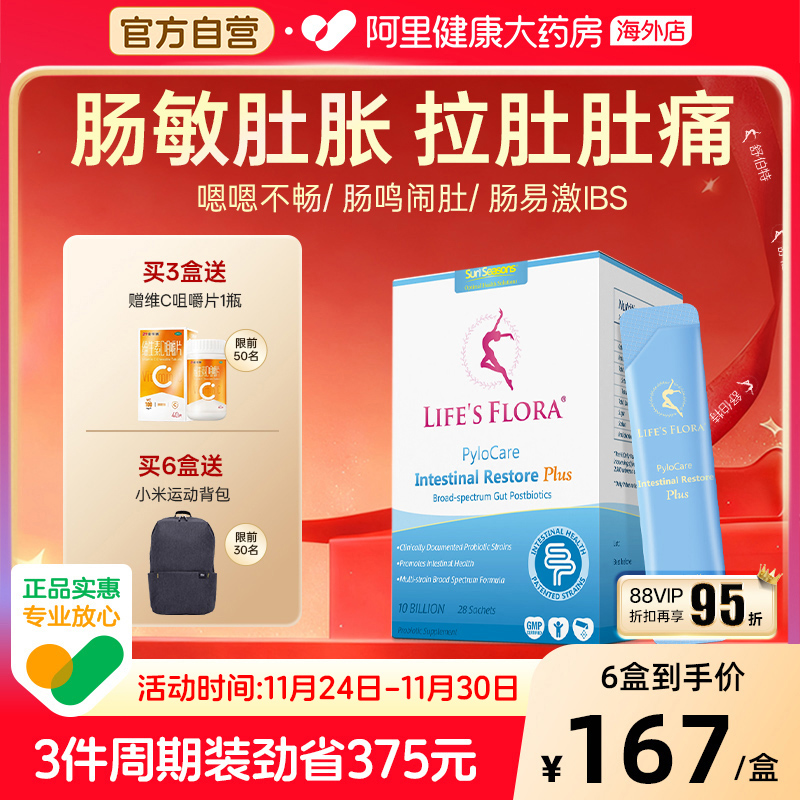 舒伯特肠博士肠敏感氨基酸益生菌谷氨酰胺IBS冻干粉