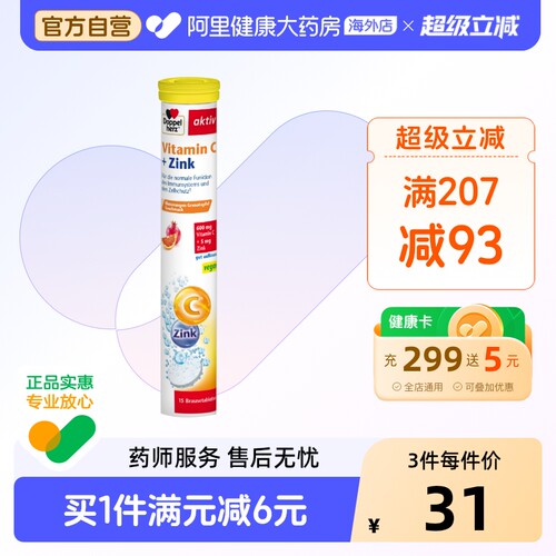 阿里泡腾片双心维生素C