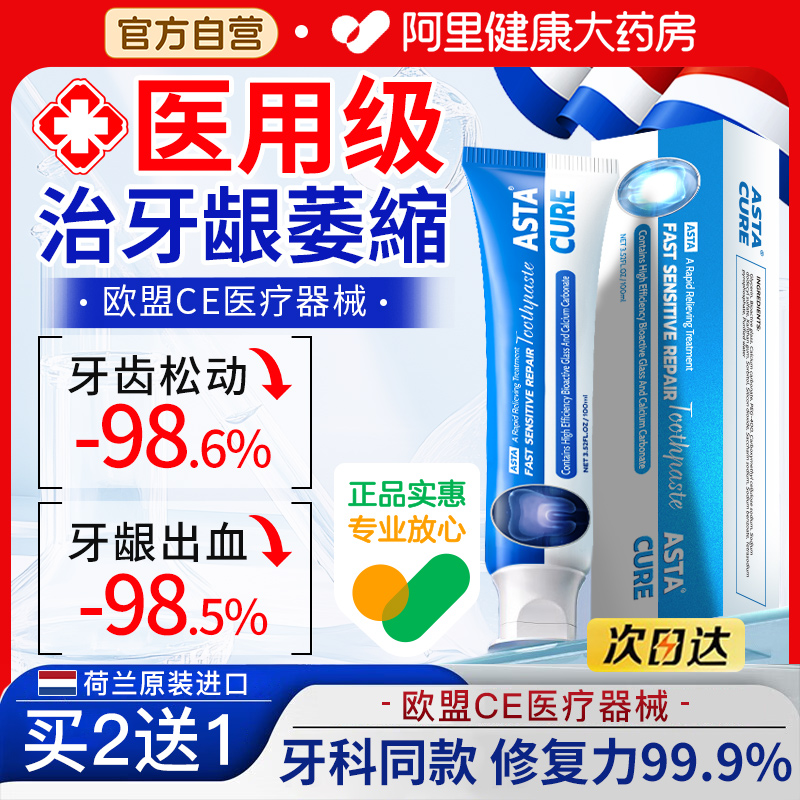 牙齿脱敏剂口腔脱敏膏牙膏治牙周炎牙龈萎缩专用肿痛消炎修复再生