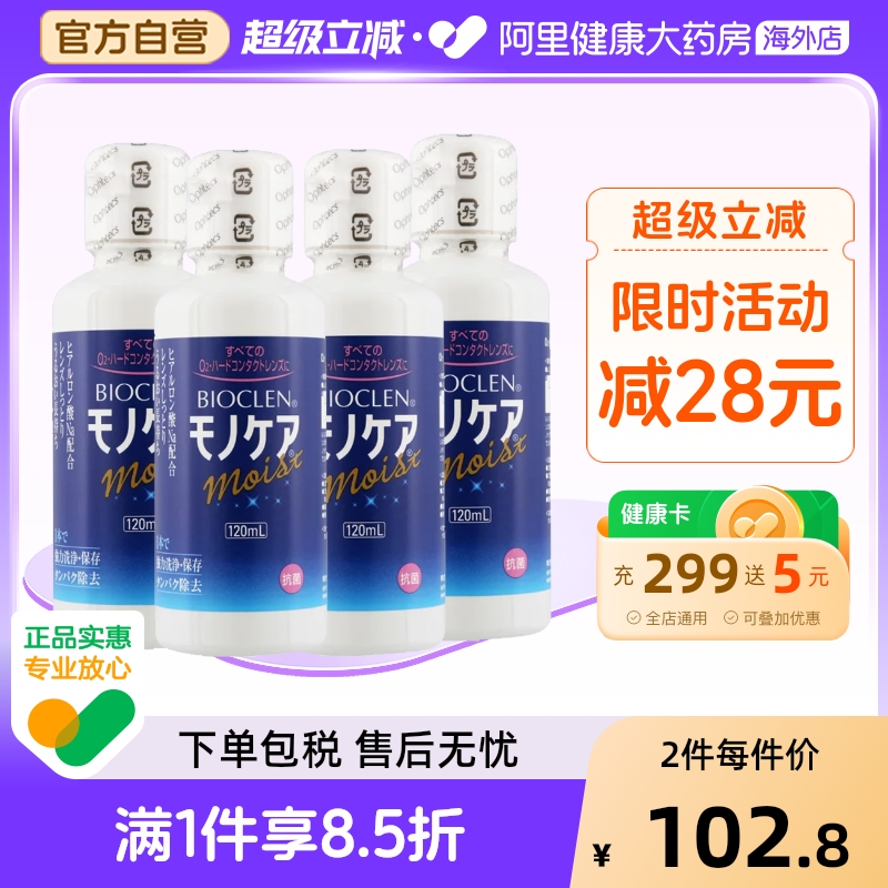 Bioclen护理液120mL*4瓶RGP硬性隐形眼镜角膜塑性接触镜 ok镜