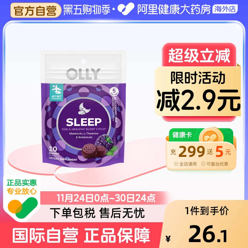 Olly睡眠软糖褪黑素便携装