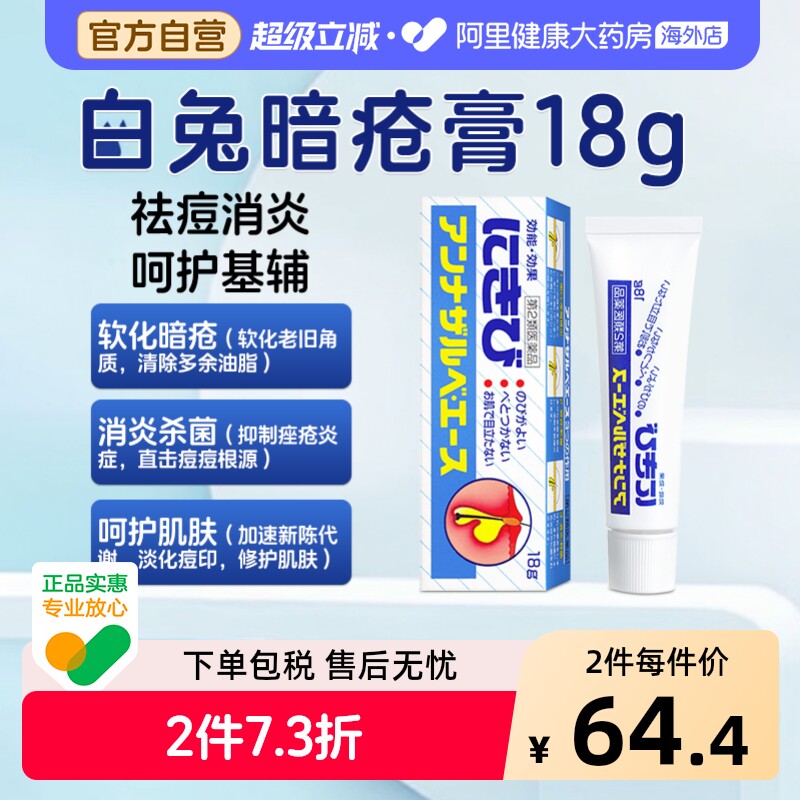 EVE暗疮膏日本白兔牌祛痘药膏进口软膏正品痘痘痤疮海外粉刺原装