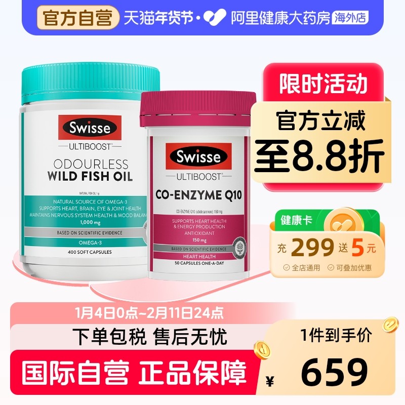 澳洲进口Swisse深海野生鱼油软胶囊omega3含dha辅酶Q10呵护健康,保健食品/膳食营养补充食品,鱼油/深海鱼油,淘宝优惠券,粉丝福利购,淘宝优惠卷