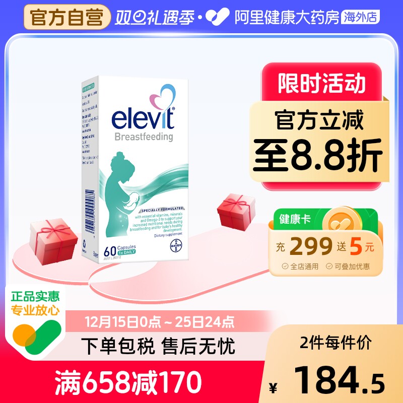 Elevit爱乐维哺乳期专用黄金素丰富母乳含维生素叶黄素DHA60粒