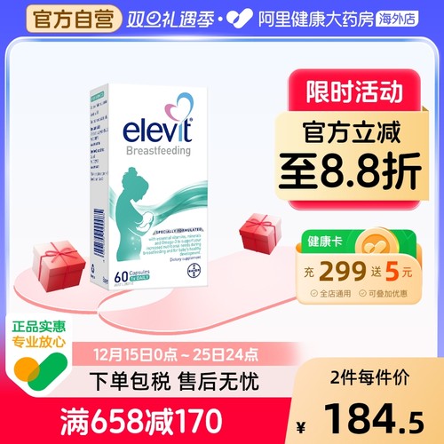 Elevit爱乐维叶黄素DHA哺乳期
