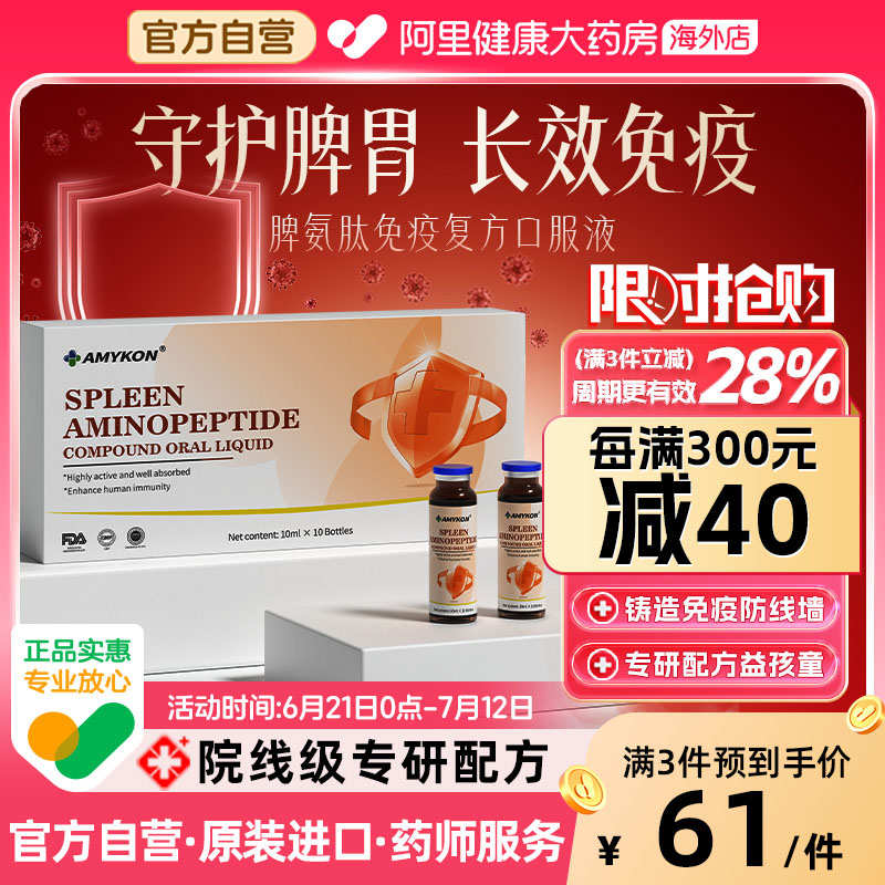 脾氨肽牛脾肽凍干粉口服液小分子