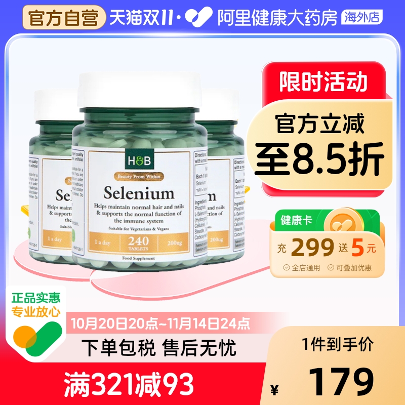 HB荷柏瑞片补硒螯合硒营养片