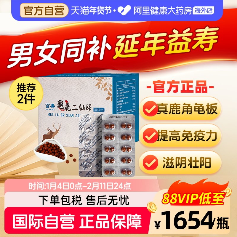 科达制药百寿龟鹿二仙胶膏丸汤同仁堂中成药无糖1000丸/盒实惠装,OTC药品/国际医药,国际补益安神,淘宝优惠券,粉丝福利购,淘宝优惠卷