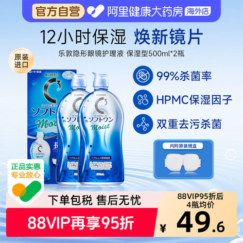 日本乐敦C3隐形眼镜美瞳护理液500ml*2瓶保湿型清洁杀菌官方进口