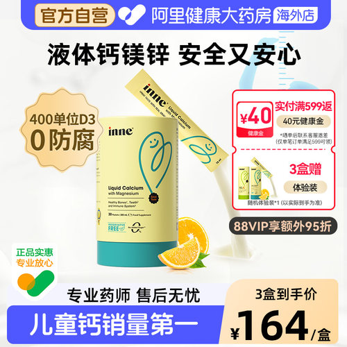 inne小金条钙镁锌液体钙