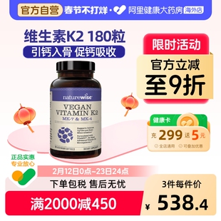 Naturewise铂金瓶正品复合维生素k2胶囊mk7mk4凝血180粒VK三合一