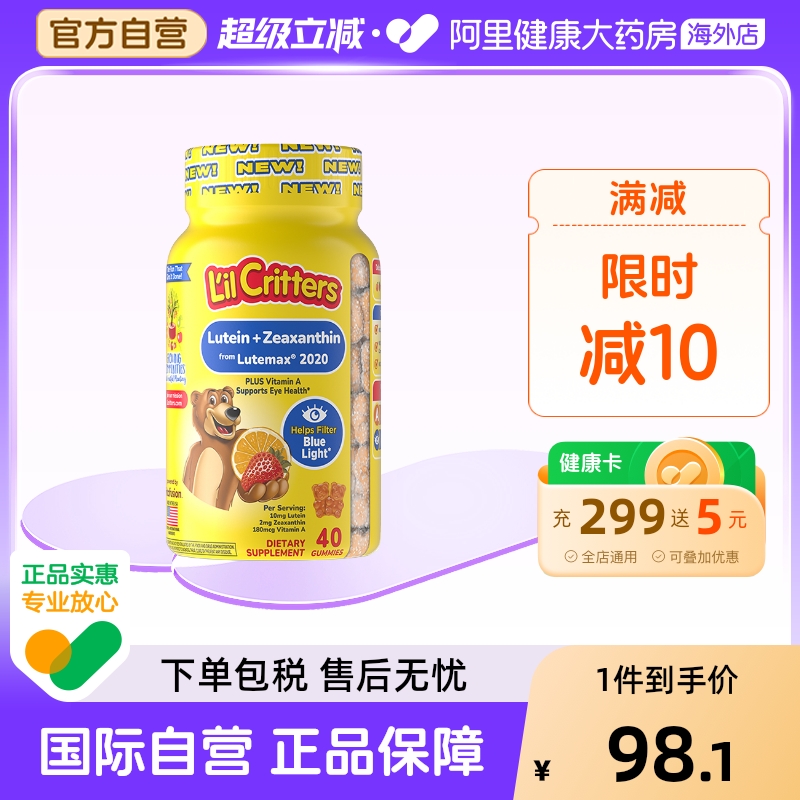 美国丽贵儿童辅食复合多种维生素叶黄素护眼小熊糖40粒