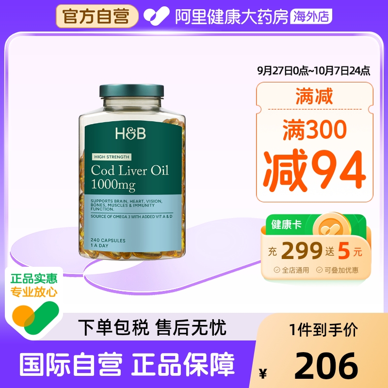 英国HB荷柏瑞鳕鱼肝油深海omega3成人护眼DHA240粒