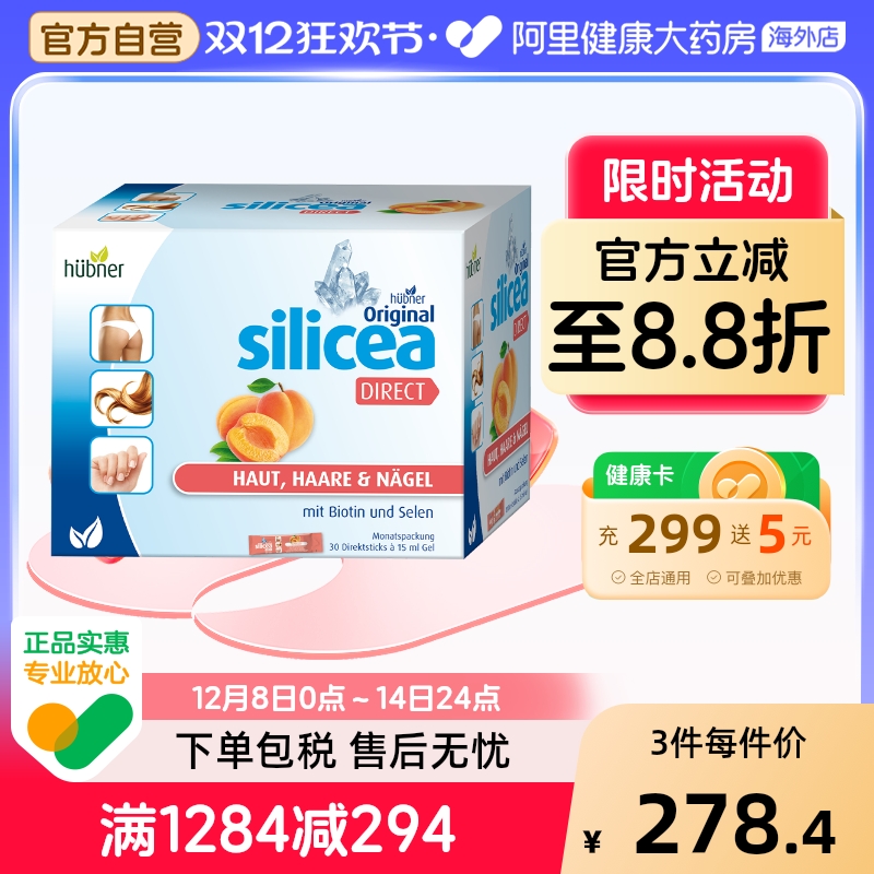 郝柏娜硅素生物素增发饮德国