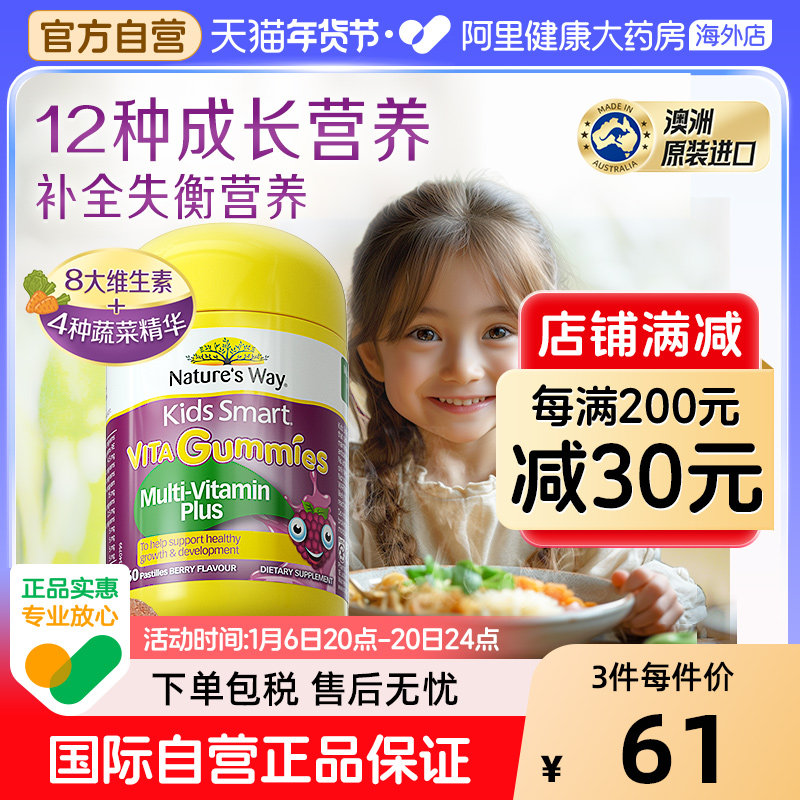 佳思敏儿童复合维生素VC软糖宝宝幼儿青少年多种综合维cabd60粒