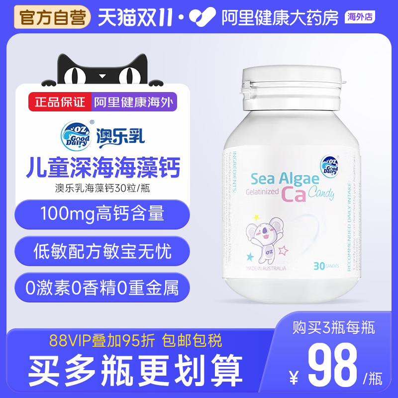 澳乐乳海藻钙婴幼儿乳钙儿童宝宝婴儿钙液体钙植物钙30粒澳大利亚