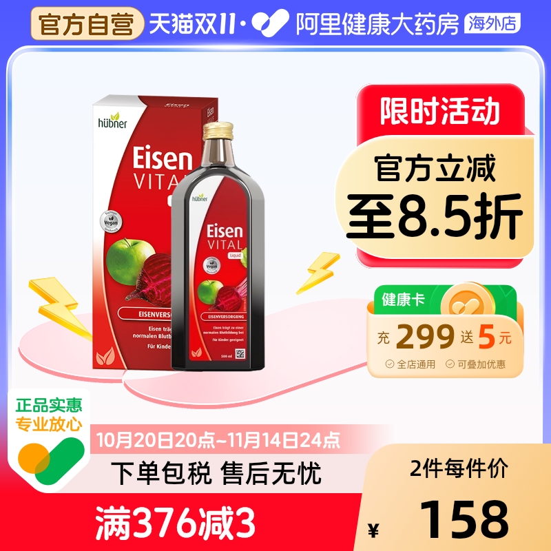 Huebner郝柏娜德国铁元素口服液补铁补气女性孕妇儿童红铁剂500ml