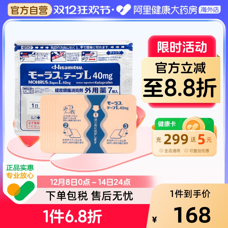 日本久光制药Hisamitsu膏药肌肉消炎止痛镇痛膏药久九光贴膏7片