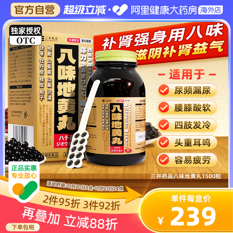日本八味肾气丸地黄丸桂附八味补肾丸补肾阳虚调理疲劳腰痛正品