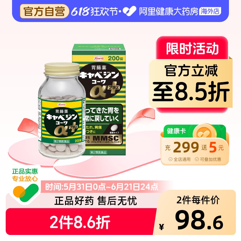 KOWA兴和肠胃药200粒日本进口原装正品胃散胃痛胃胀消化胃病新版