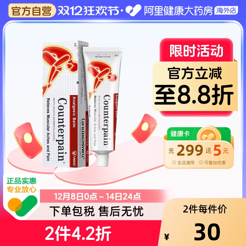 泰国Counterpain施贵宝酸疼膏60g温热型缓解肌肉疼痛按摩膏正品