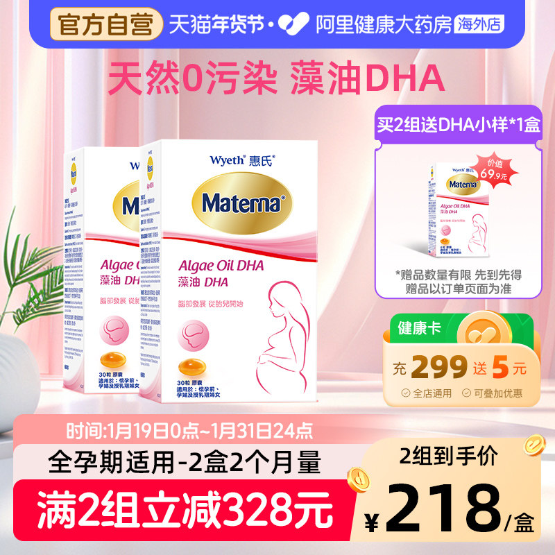 惠氏DHA孕妇专用孕期补品营养品哺乳期备孕藻油DHA30粒*2盒 2月量,孕妇装/孕产妇用品/营养,孕产妇DHA,淘宝优惠券,粉丝福利购,淘宝优惠卷