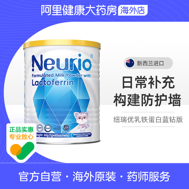 纽瑞优乳铁蛋白蓝钻版新西兰进口