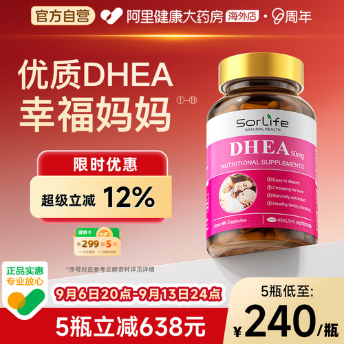 dhea胶囊SorLife女性备孕