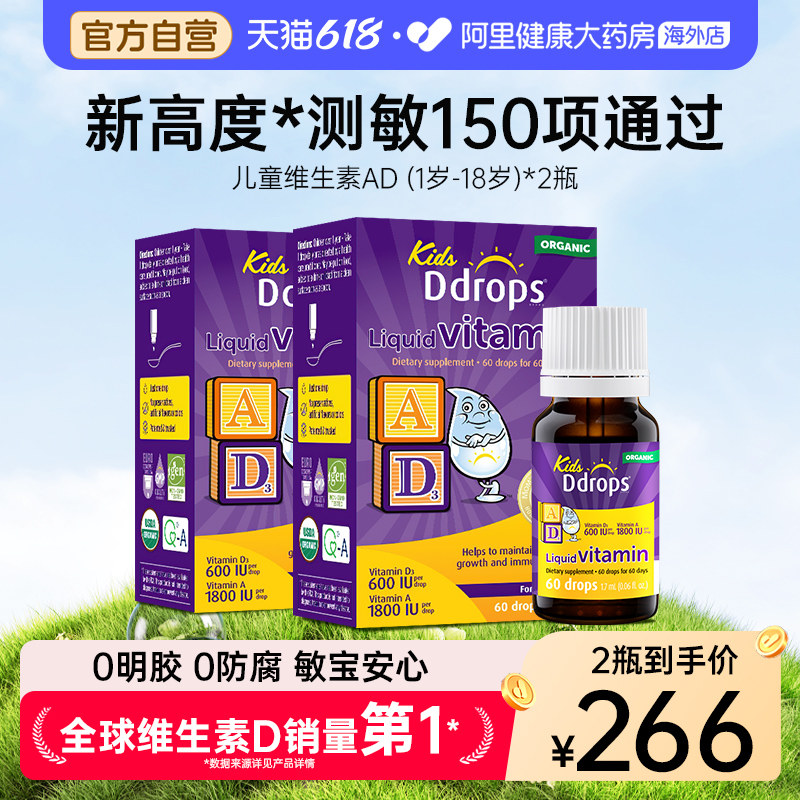 Ddrops 维生素AD一岁以上婴幼儿补钙ad非胶囊d3儿童ad滴剂*2瓶
