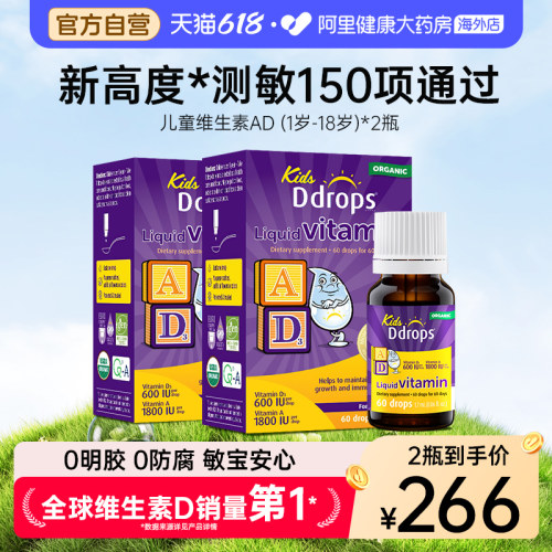 Ddropsad滴剂儿童补钙ad原装进口