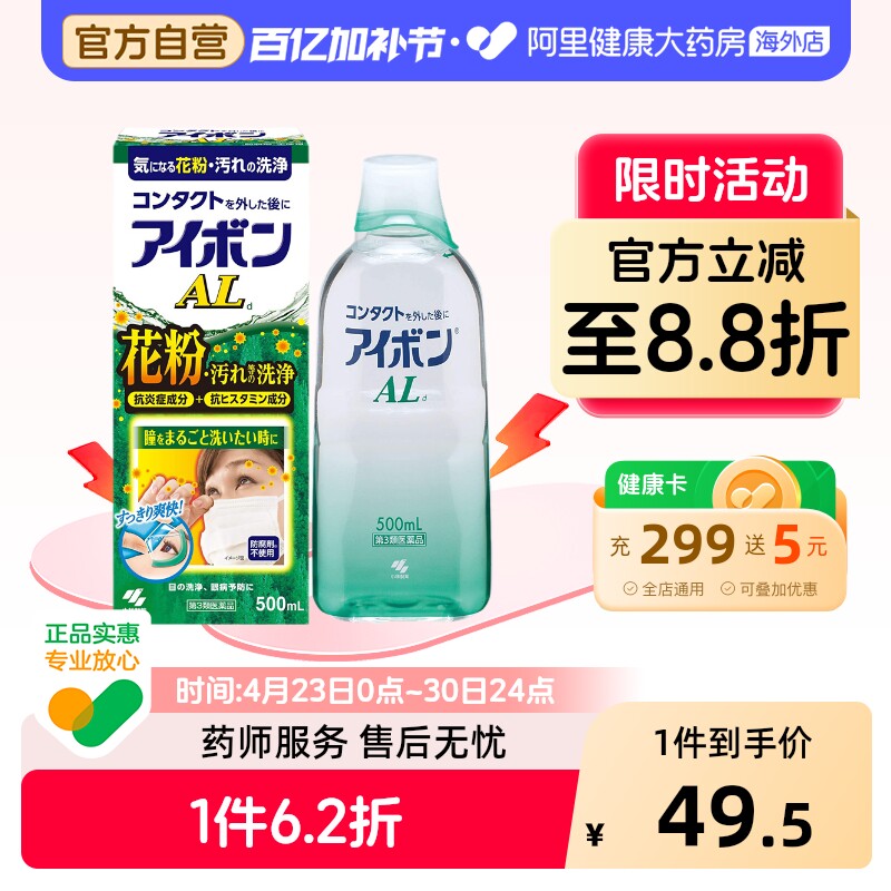 小林制药原装日本洗眼液滴眼液眼睛眼药水过敏性进口抗过敏花粉