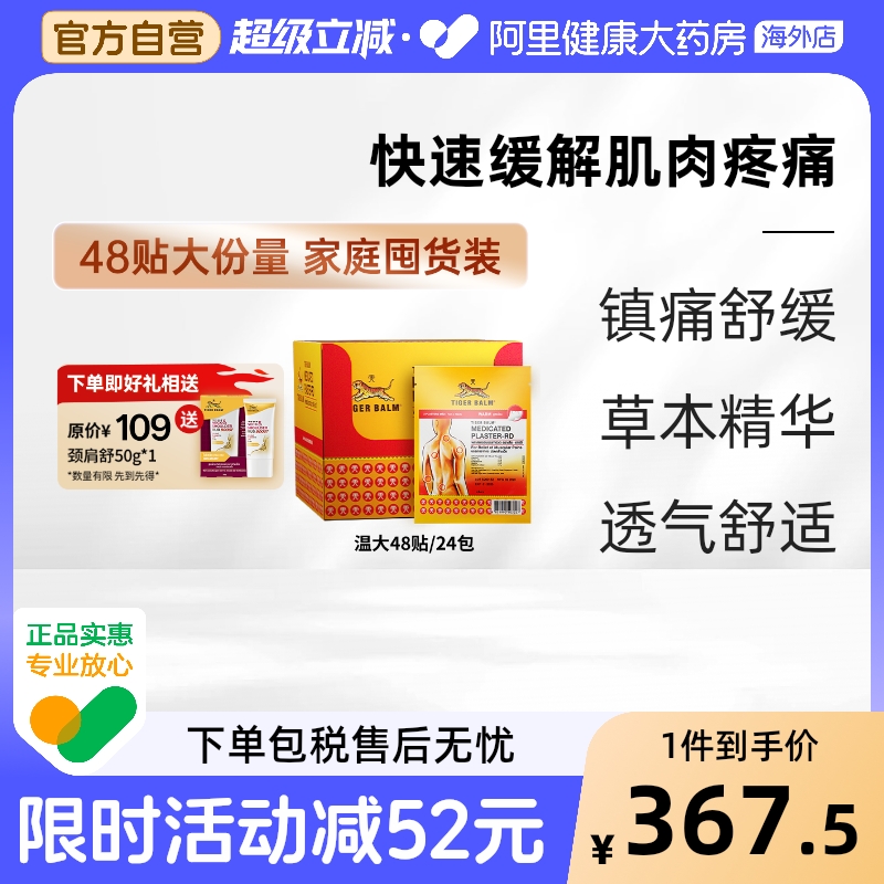 泰版含辅助贴 贴敷不易掉