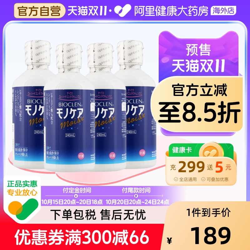 Bioclen护理液240ml*4瓶RGP硬性隐形眼镜角膜塑性接触镜ok镜