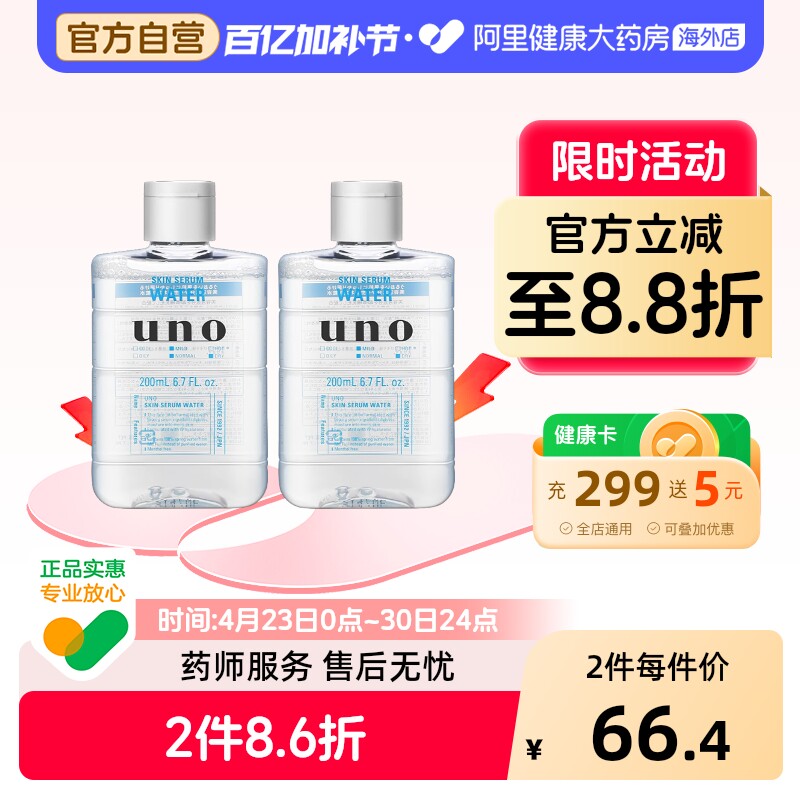 【2件装】资生堂uno爽肤水男士补水保湿水乳润肤露须后护肤品夏季
