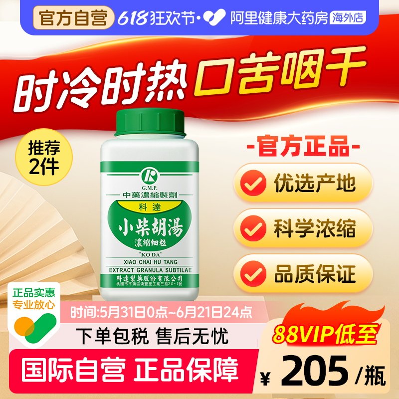 科达制药小柴胡汤非丸退热感冒伤风非胶囊口苦咽干化痰止咳