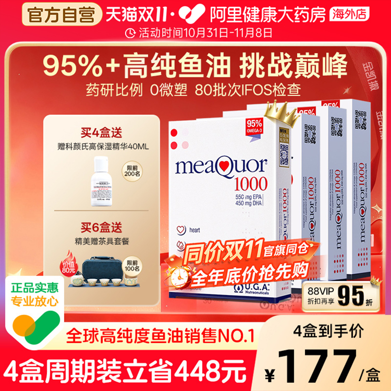 金凯撒深海鱼油95%高纯度omega3高浓缩epa软胶囊欧米茄健身*4盒