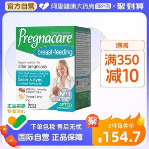 vitabiotics产后哺乳期营养片