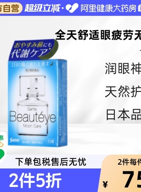 日本参天Beautéye Moon Care夜间护理眼药水滴眼液眼疲劳12ml