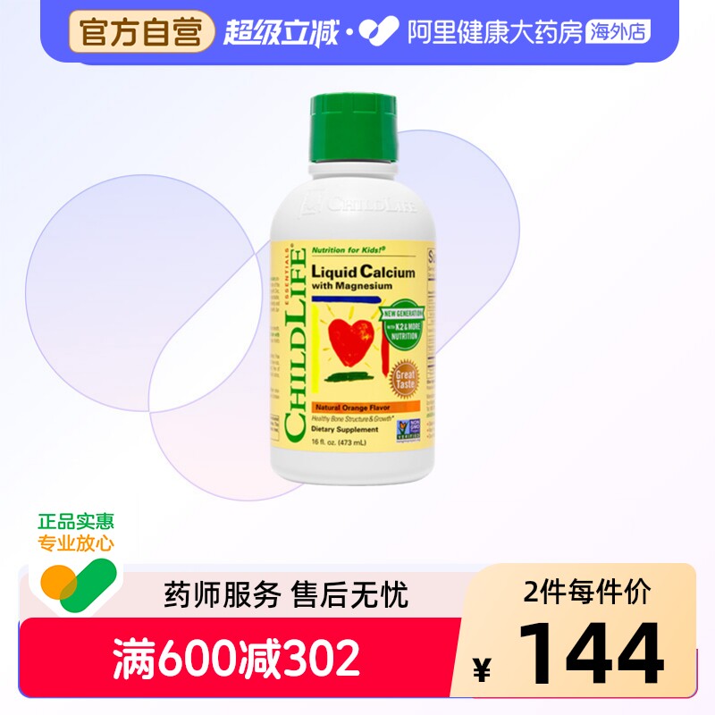 ChildLife童年时光大白瓶儿童钙镁锌儿童液体钙宝宝补钙一岁以上